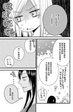 Page 4 of Kimi ni ochi tari shinai. | 绝不会坠入你的爱河。