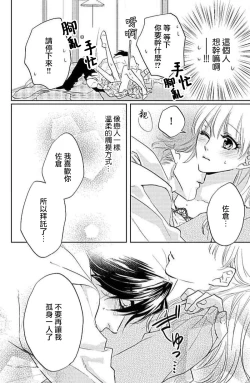 Page 8 of yaju ni kokoro ubawa rete | 被野兽夺取心魄