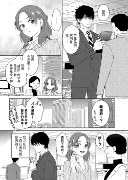 Page 2 of toshishita doryo wa zetsurin sakyubasu! ? Gokuama kobi de ika sa re chau… ~tsu | 年下同事是绝伦梦魔！？被超甜交尾爽到升天…