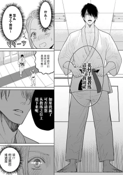 Page 3 of Kojirase dojoyaburi yaro ni Ippon! | ​从上门踢馆的别扭混蛋手中夺得胜利！