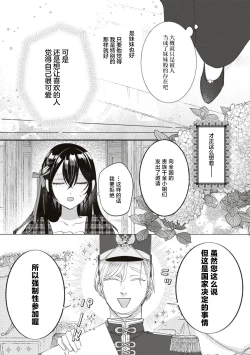 Page 10 of Denka, kawaikunai tte iwanaide? | 殿下、请不要说我一点都不可爱了？