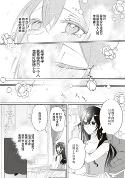 Page 30 of Denka, kawaikunai tte iwanaide? | 殿下、请不要说我一点都不可爱了？