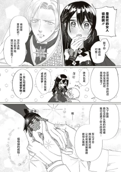 Page 36 of Denka, kawaikunai tte iwanaide? | 殿下、请不要说我一点都不可爱了？
