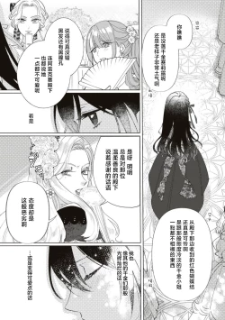 Page 8 of Denka, kawaikunai tte iwanaide? | 殿下、请不要说我一点都不可爱了？
