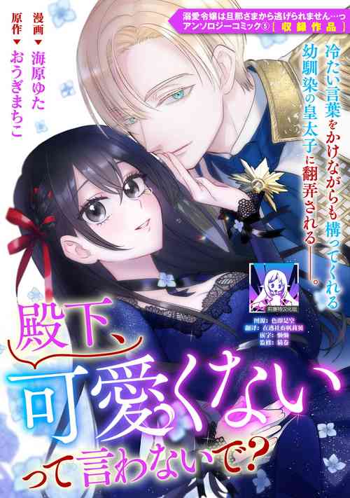 Download Denka, kawaikunai tte iwanaide? | 殿下、请不要说我一点都不可爱了？