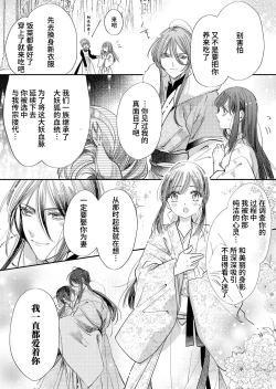 Page 10 of Dekiai yoko no hanayome ni! ? Kanbina teku de hotetta Karada o daka rete… | 成为溺爱妖狐的新娘！？被火热身躯拥入怀中体验甜美的超绝技巧…