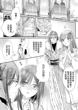 Page 9 of Dekiai yoko no hanayome ni! ? Kanbina teku de hotetta Karada o daka rete… | 成为溺爱妖狐的新娘！？被火热身躯拥入怀中体验甜美的超绝技巧…