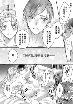 Page 25 of kono kaikan seme wa, oshiokidesu第二次的婚约是和一直喜欢的初恋
