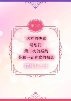 Page 3 of kono kaikan seme wa, oshiokidesu第二次的婚约是和一直喜欢的初恋