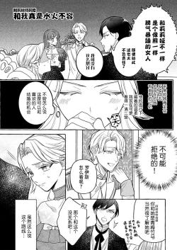 Page 8 of kono kaikan seme wa, oshiokidesu第二次的婚约是和一直喜欢的初恋