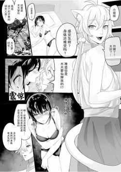 Page 4 of Maboroshi no matatabizoku tokusei nurigusuri de gedoku chiryo | 幻之木天蓼仙狸族 特性涂药 解毒治疗