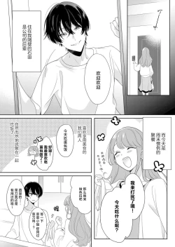 Page 2 of Rinjin kyuketsuki no gokujo aibu ni midareru koe ga tomarana i~tsu…! | 邻居吸血鬼的至高爱抚使我 无法停止自己淫乱的呻吟…！