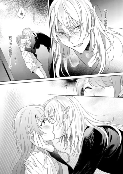 Page 8 of Rinjin kyuketsuki no gokujo aibu ni midareru koe ga tomarana i~tsu…! | 邻居吸血鬼的至高爱抚使我 无法停止自己淫乱的呻吟…！