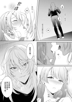 Page 9 of Rinjin kyuketsuki no gokujo aibu ni midareru koe ga tomarana i~tsu…! | 邻居吸血鬼的至高爱抚使我 无法停止自己淫乱的呻吟…！