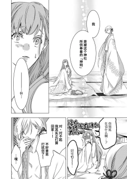 Page 13 of Enmusubi no kamisama wa shittobukakute…. Shitsuyona teku ni mimokokoromo aisareru | 嫉妒心很强的结缘神…。连身心都被执拗地所爱