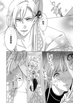 Page 17 of Enmusubi no kamisama wa shittobukakute…. Shitsuyona teku ni mimokokoromo aisareru | 嫉妒心很强的结缘神…。连身心都被执拗地所爱