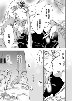 Page 20 of Enmusubi no kamisama wa shittobukakute…. Shitsuyona teku ni mimokokoromo aisareru | 嫉妒心很强的结缘神…。连身心都被执拗地所爱