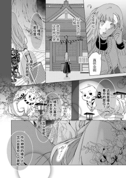 Page 5 of Enmusubi no kamisama wa shittobukakute…. Shitsuyona teku ni mimokokoromo aisareru | 嫉妒心很强的结缘神…。连身心都被执拗地所爱