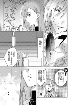 Page 6 of Enmusubi no kamisama wa shittobukakute…. Shitsuyona teku ni mimokokoromo aisareru | 嫉妒心很强的结缘神…。连身心都被执拗地所爱