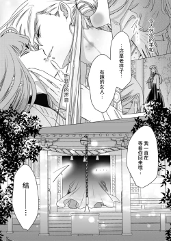 Page 9 of Enmusubi no kamisama wa shittobukakute…. Shitsuyona teku ni mimokokoromo aisareru | 嫉妒心很强的结缘神…。连身心都被执拗地所爱