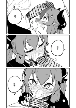 Page 3 of Hungry Junko | 飢餓淳子