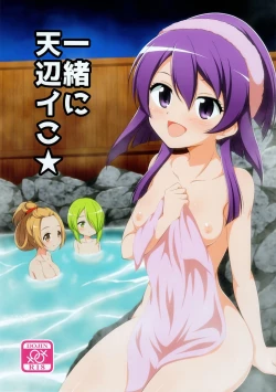 Page 1 of Isshoni Teppen Iko