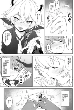 Page 25 of Hoshoku Club