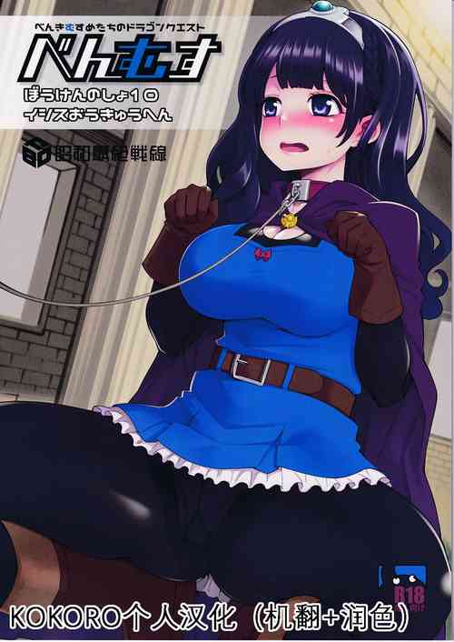 Download Benmusu Bouken no Sho 10 / Isis Oukyuu Hen