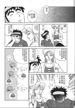 Page 101 of Kagaku no Nyotaimori - Engineering of Raised Outlay | 科学的女体盛