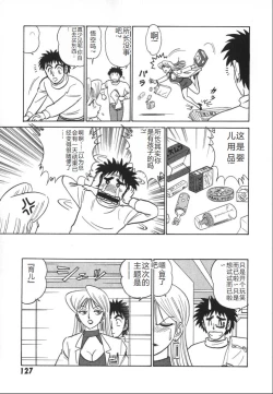 Page 134 of Kagaku no Nyotaimori - Engineering of Raised Outlay | 科学的女体盛
