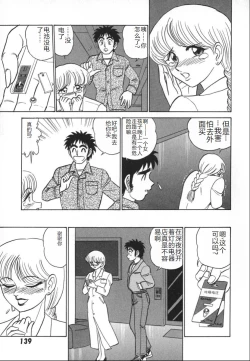 Page 146 of Kagaku no Nyotaimori - Engineering of Raised Outlay | 科学的女体盛