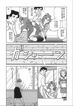 Page 211 of Kagaku no Nyotaimori - Engineering of Raised Outlay | 科学的女体盛
