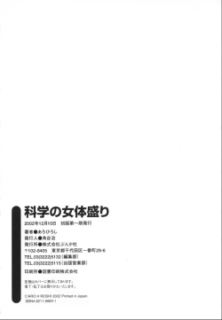 Page 215 of Kagaku no Nyotaimori - Engineering of Raised Outlay | 科学的女体盛