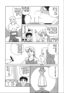 Page 31 of Kagaku no Nyotaimori - Engineering of Raised Outlay | 科学的女体盛