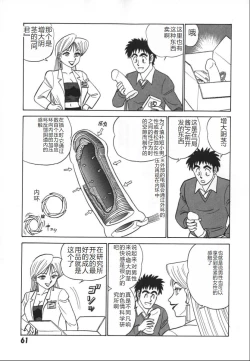 Page 68 of Kagaku no Nyotaimori - Engineering of Raised Outlay | 科学的女体盛