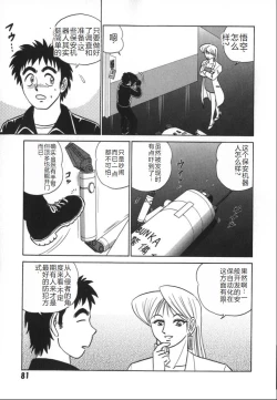 Page 88 of Kagaku no Nyotaimori - Engineering of Raised Outlay | 科学的女体盛