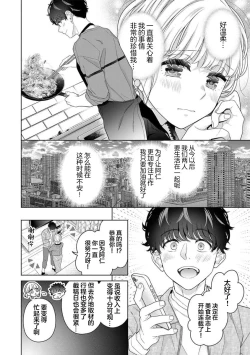 Page 4 of dosei hajimemashita | 开始同居生活啦