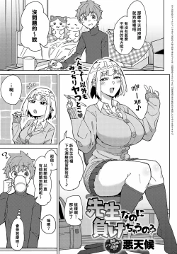 Page 1 of Sensei na no ni Makechau no