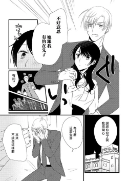 Page 24 of yusha, mao no Karada ni kuppuku su.从一夜情到爱上昔日宿敌