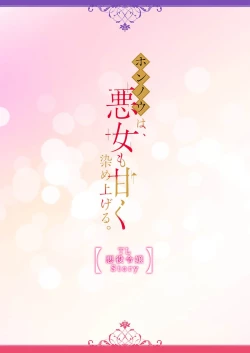 Page 26 of yusha, mao no Karada ni kuppuku su.从一夜情到爱上昔日宿敌