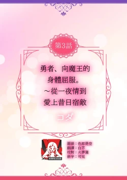 Page 2 of yusha, mao no Karada ni kuppuku su.从一夜情到爱上昔日宿敌