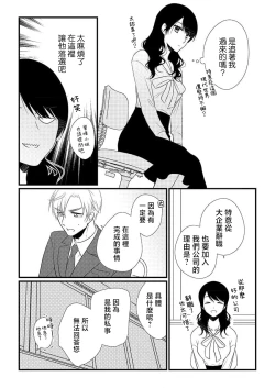 Page 6 of yusha, mao no Karada ni kuppuku su.从一夜情到爱上昔日宿敌
