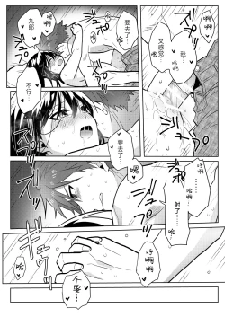 Page 37 of yoikage no futari | 宵影的二人