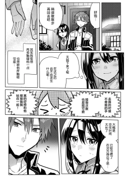 Page 7 of yoikage no futari | 宵影的二人