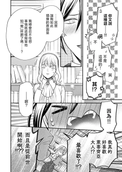 Page 15 of konya wa shitsuji jaarimasen在床上许下结婚的誓言
