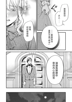 Page 9 of konya wa shitsuji jaarimasen在床上许下结婚的誓言