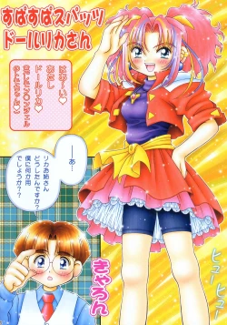 Page 17 of Wataru Seken ha Rika Bakari