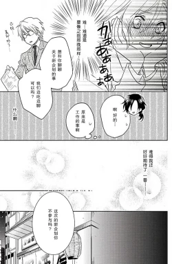 Page 15 of Flavor·of·Love | 恋爱的滋味