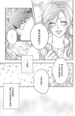 Page 17 of Flavor·of·Love | 恋爱的滋味