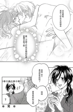 Page 26 of Flavor·of·Love | 恋爱的滋味